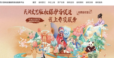 助力版權(quán)新發(fā)展|四川省2024年全國(guó)知識(shí)產(chǎn)權(quán)宣傳周版權(quán)宣傳活動(dòng)&ldquo;數(shù)創(chuàng)天府&middot;版權(quán)轉(zhuǎn)化交易路演&rdquo;成功舉辦